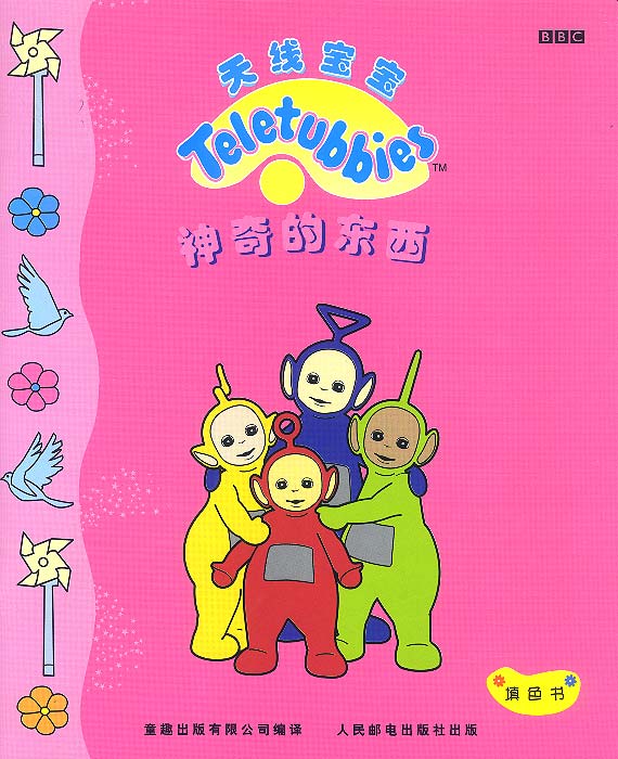 天线宝宝 第198页