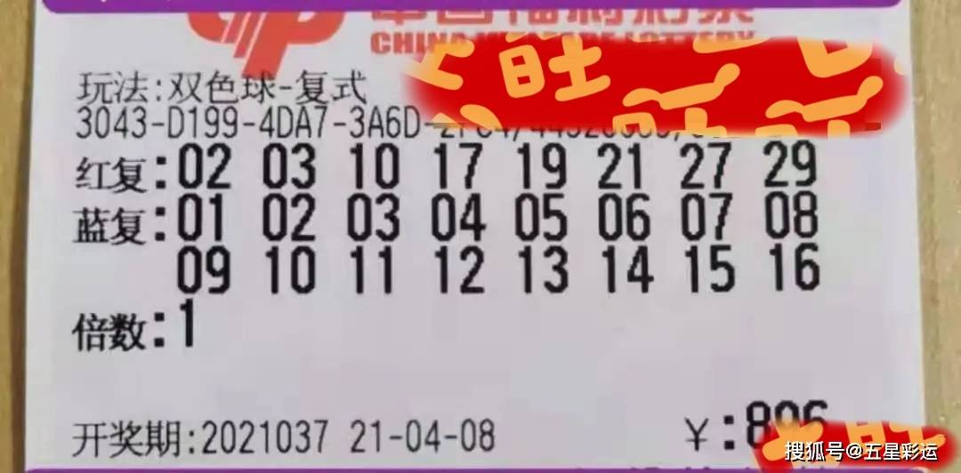 双色球22001期，梦想与幸运的碰撞