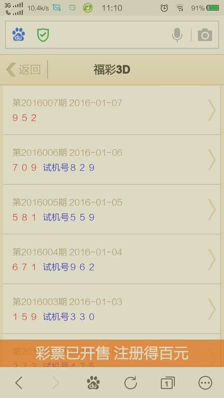 探索今日福彩3D试机号与开机号码的奥秘