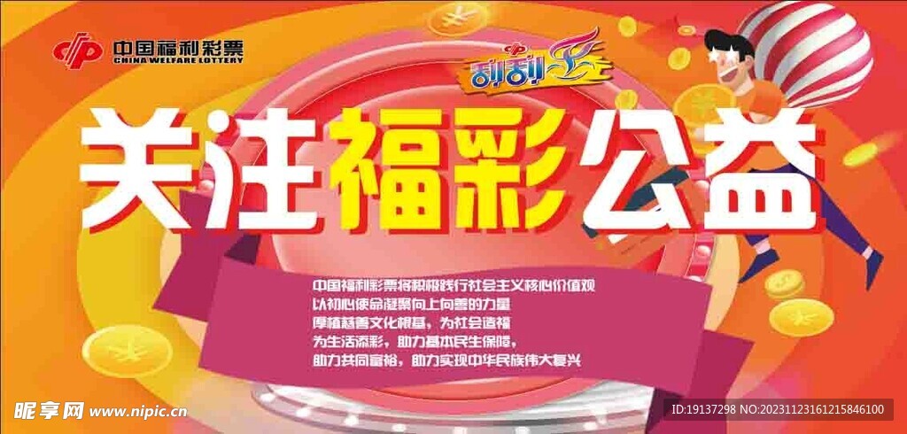 河南福利彩票，公益与梦想的双重奏鸣