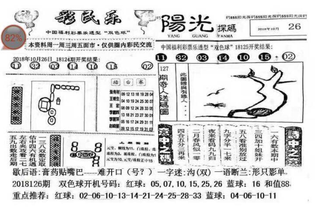 探索双色球2020024期的神秘面纱，数字背后的故事与彩民的期待