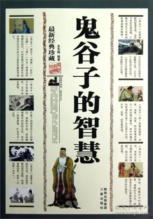 澳门正版资料大全免费大全与鬼谷子智慧