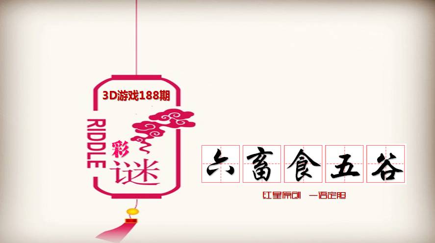 3D牛彩网字谜图谜总汇，解锁数字世界的奇妙之旅