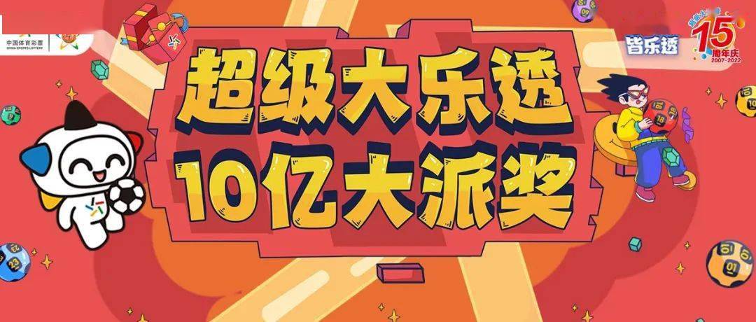 探秘大乐透彩票开奖直播，揭秘背后的科技与乐趣