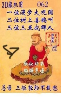 揭秘今日3D彩票全部正版藏机图，天中图库的独家视角