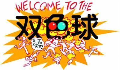 揭秘双色球第23期开奖结果，幸运数字背后的故事与彩民心声