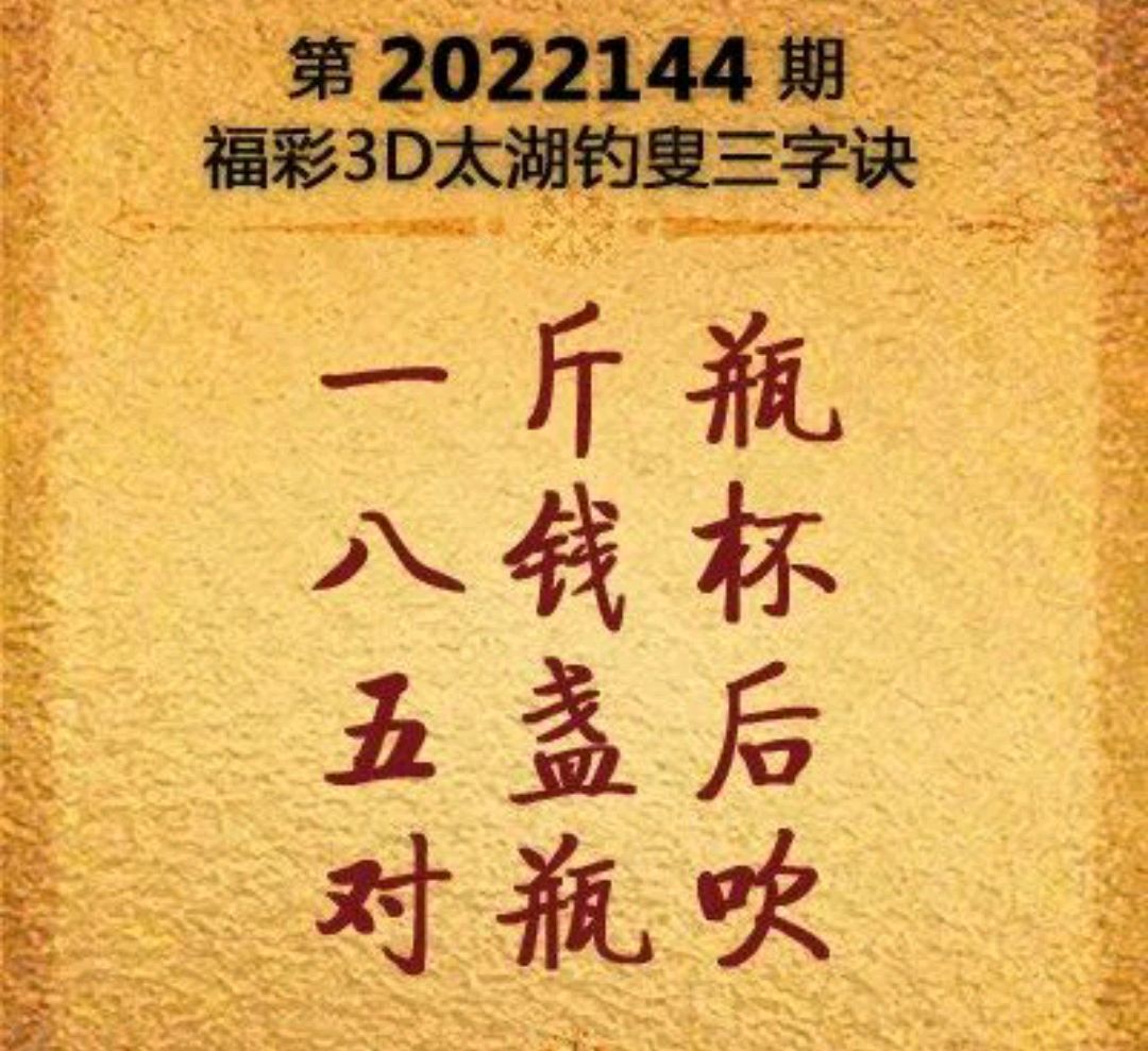 3D太湖钓叟字谜总汇，探寻智慧与乐趣的交汇点