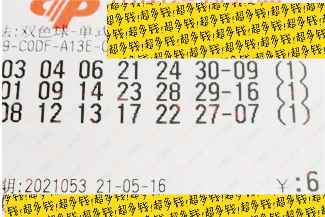 2021047期双色球开奖公告，梦想与幸运的碰撞