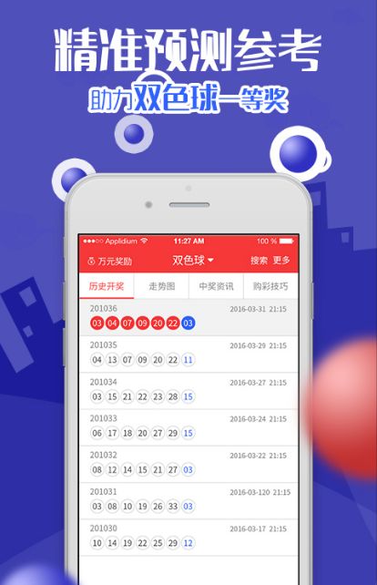 彩票图表助手，解锁数字游戏的智慧之钥