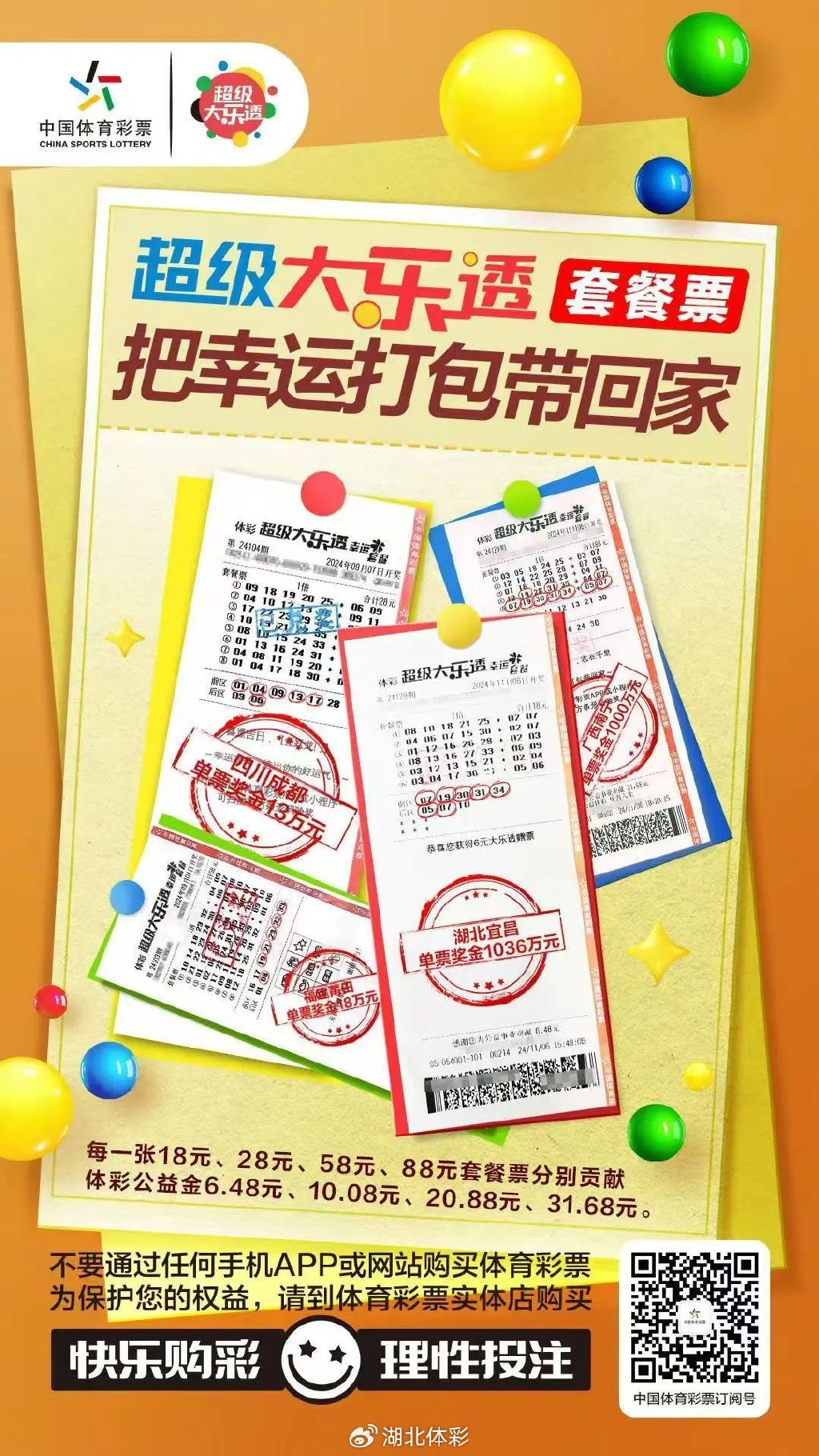 大乐透国庆节停售吗？——国庆期间彩票购买指南