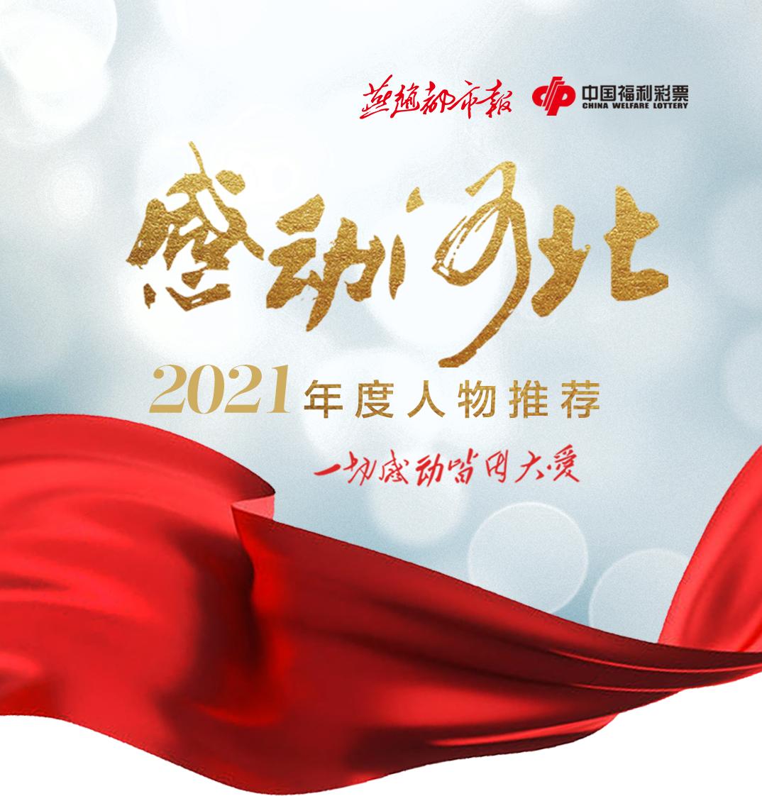 燕赵福彩，点亮希望之光，共筑公益梦想