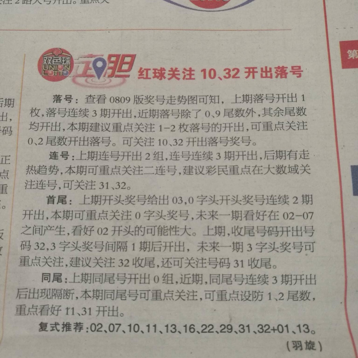 探寻双色球151期历史开奖号码的奥秘