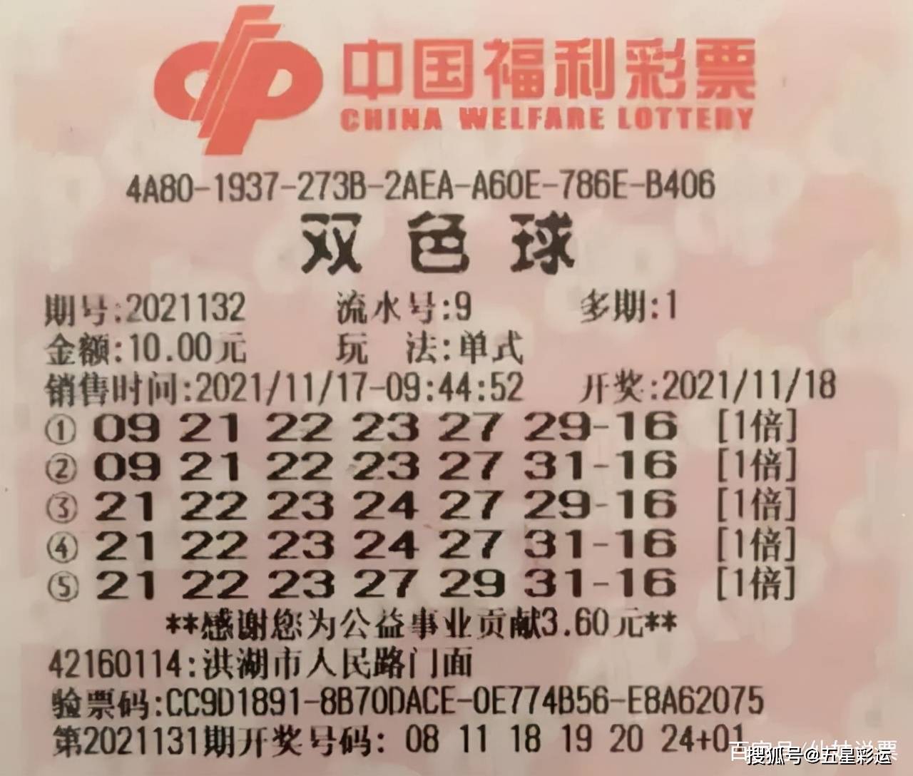 2013年双色球，南方双彩网上的热潮与回忆