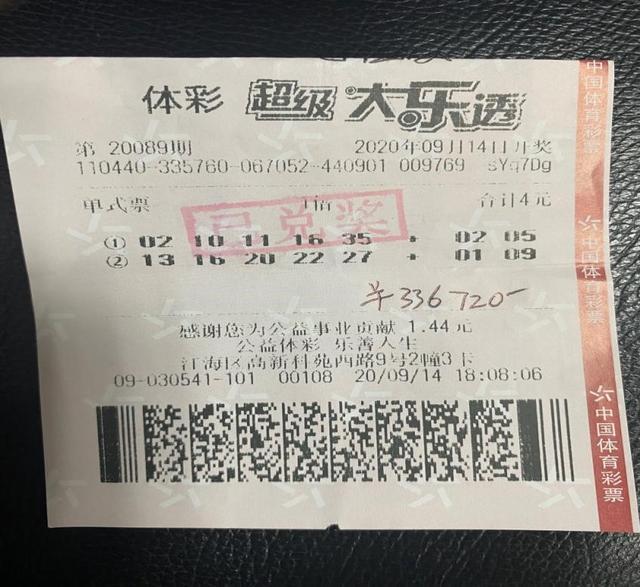 彩票大乐透，揭秘中奖查询的奥秘与乐趣