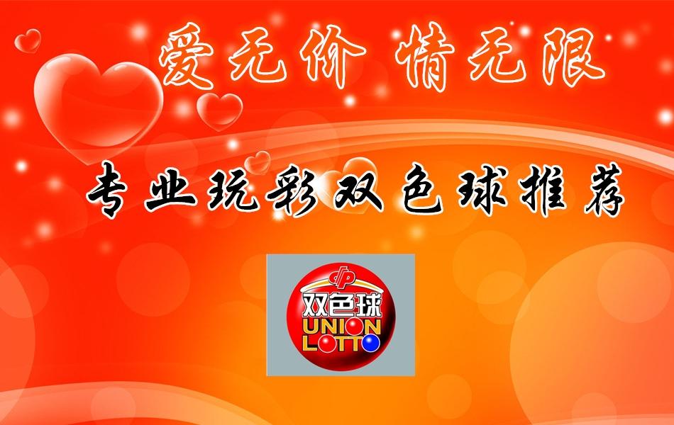 双色球周日走势