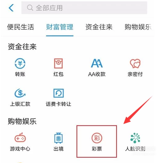 手机上便捷购买福利彩票的指南