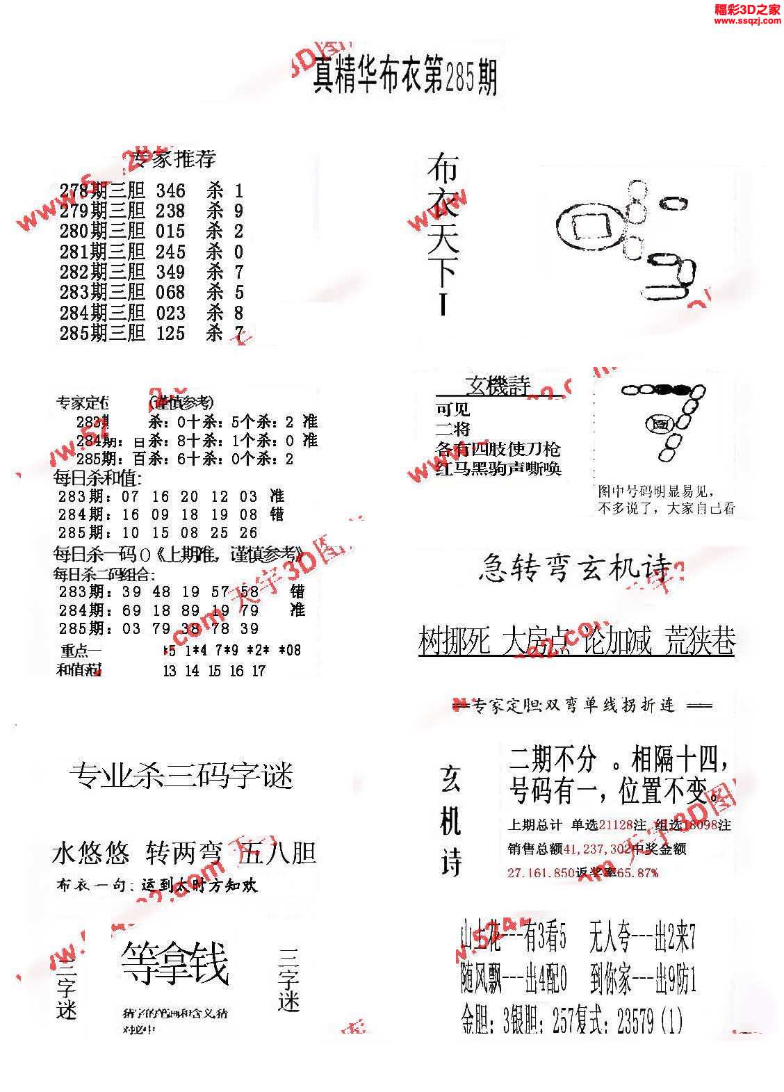 布衣天下