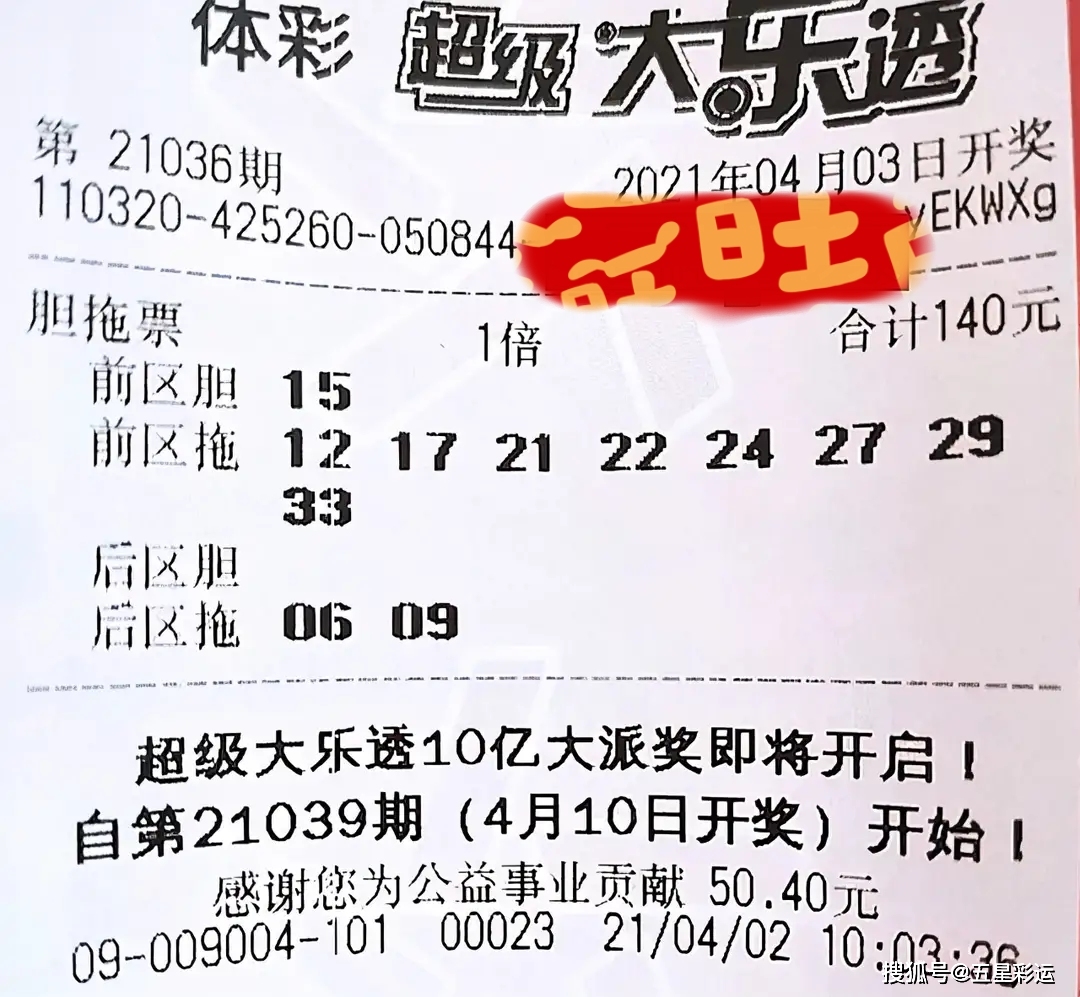 今日大乐透最新单式晒票单，理性购彩，共享幸运的喜悦