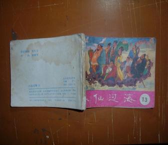 探索体彩P3八仙过海必中组合一，揭秘中奖号的奥秘