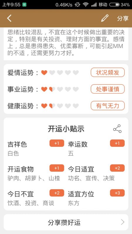 幸运数字 第7页