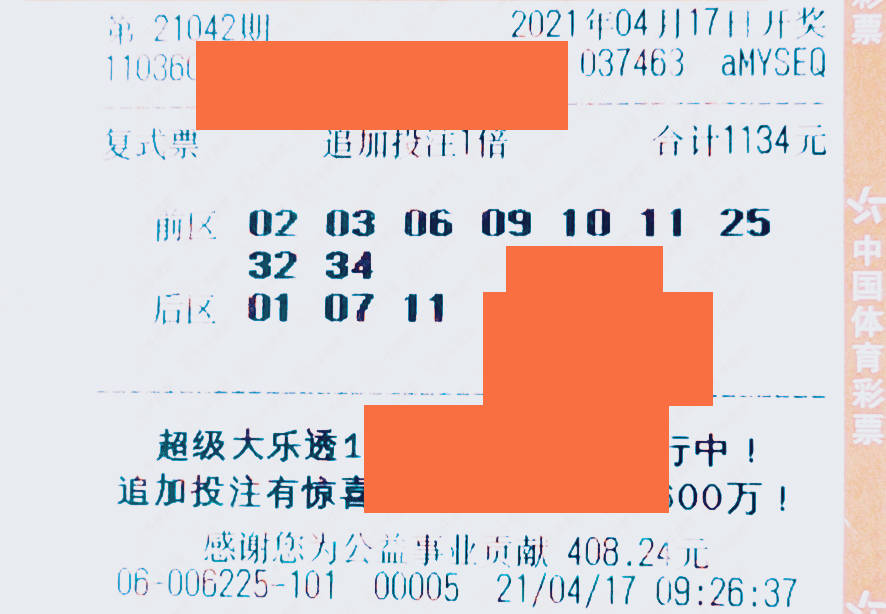 晒票分享，大乐透23142期，梦想与幸运的碰撞