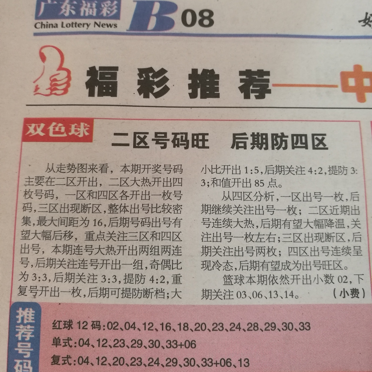 双色球 第10页