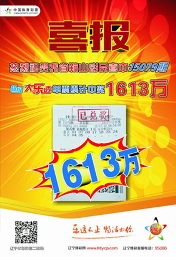 彩票奇迹