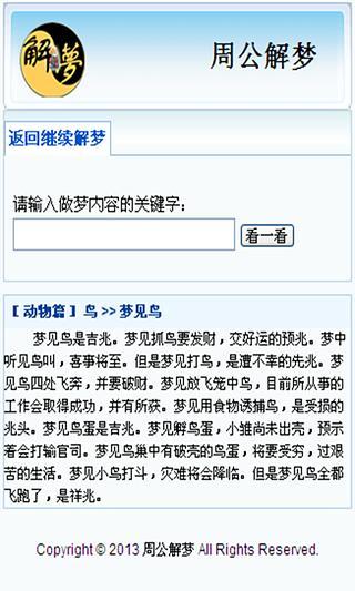 周公解梦老版本，最全的解梦大全解析