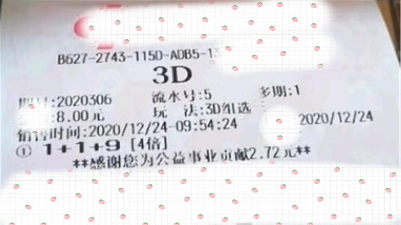 3D彩票开奖结果