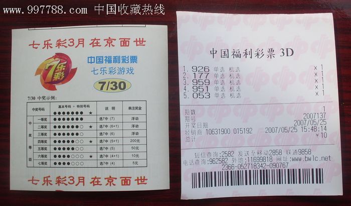 福利彩票七乐彩，梦想与幸运的碰撞