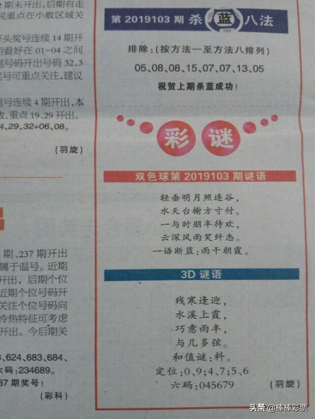 双色球103期，深度解析与预测，揭秘中奖密码