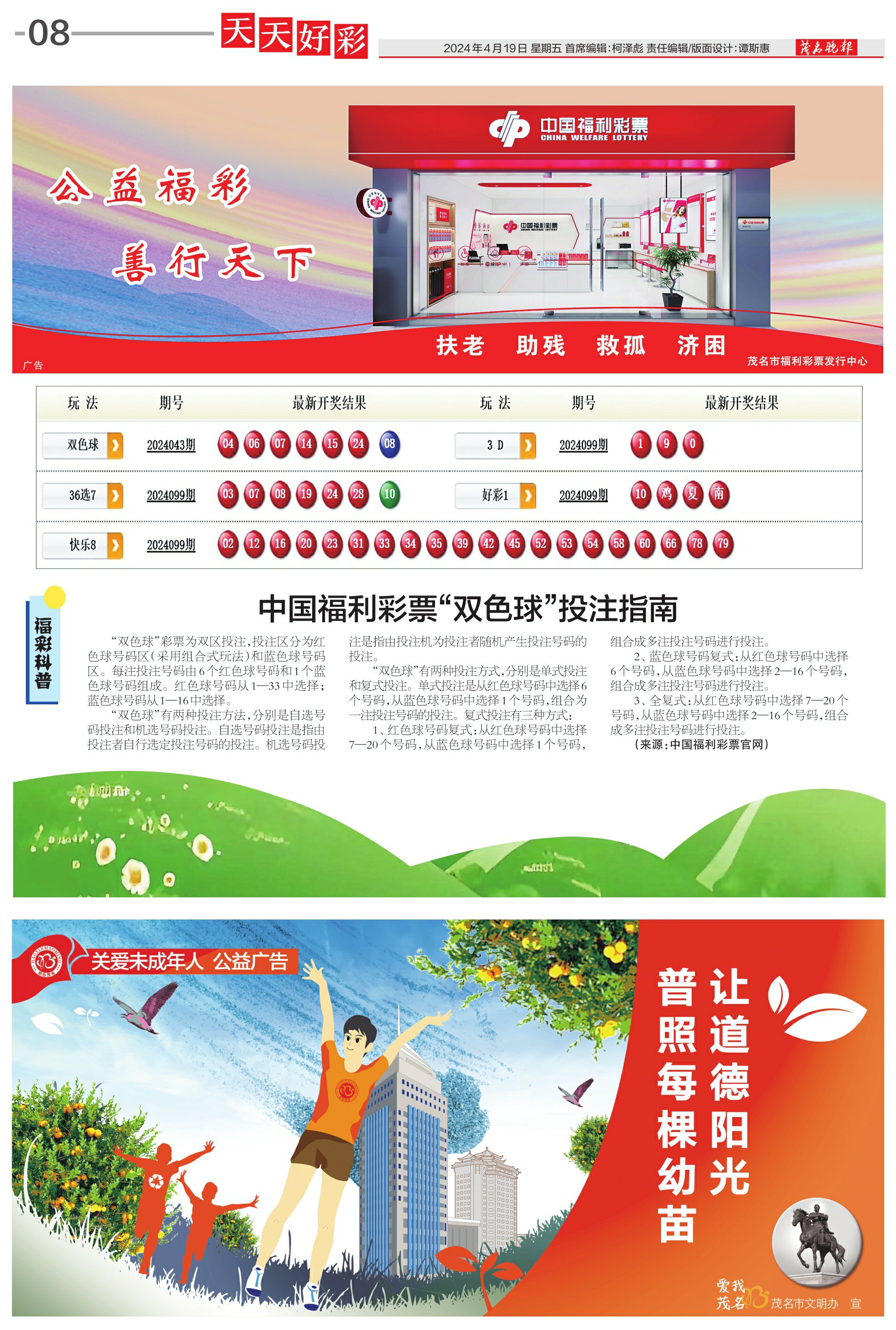 官方中国福利彩票下载安装指南