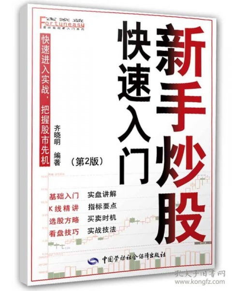 怎样买股票，新手入门指南