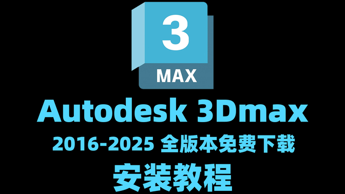 3Dmax，正版之问——艺术与商业的平衡