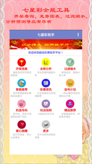 下载局王APP，解梦与七星彩排列五的奇妙结合