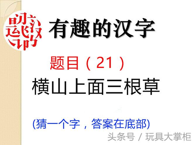 我要猜谜语大全及答案