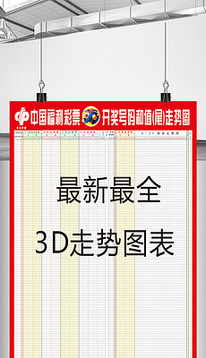 排列三3D开奖结果走势图，揭秘数字背后的奥秘
