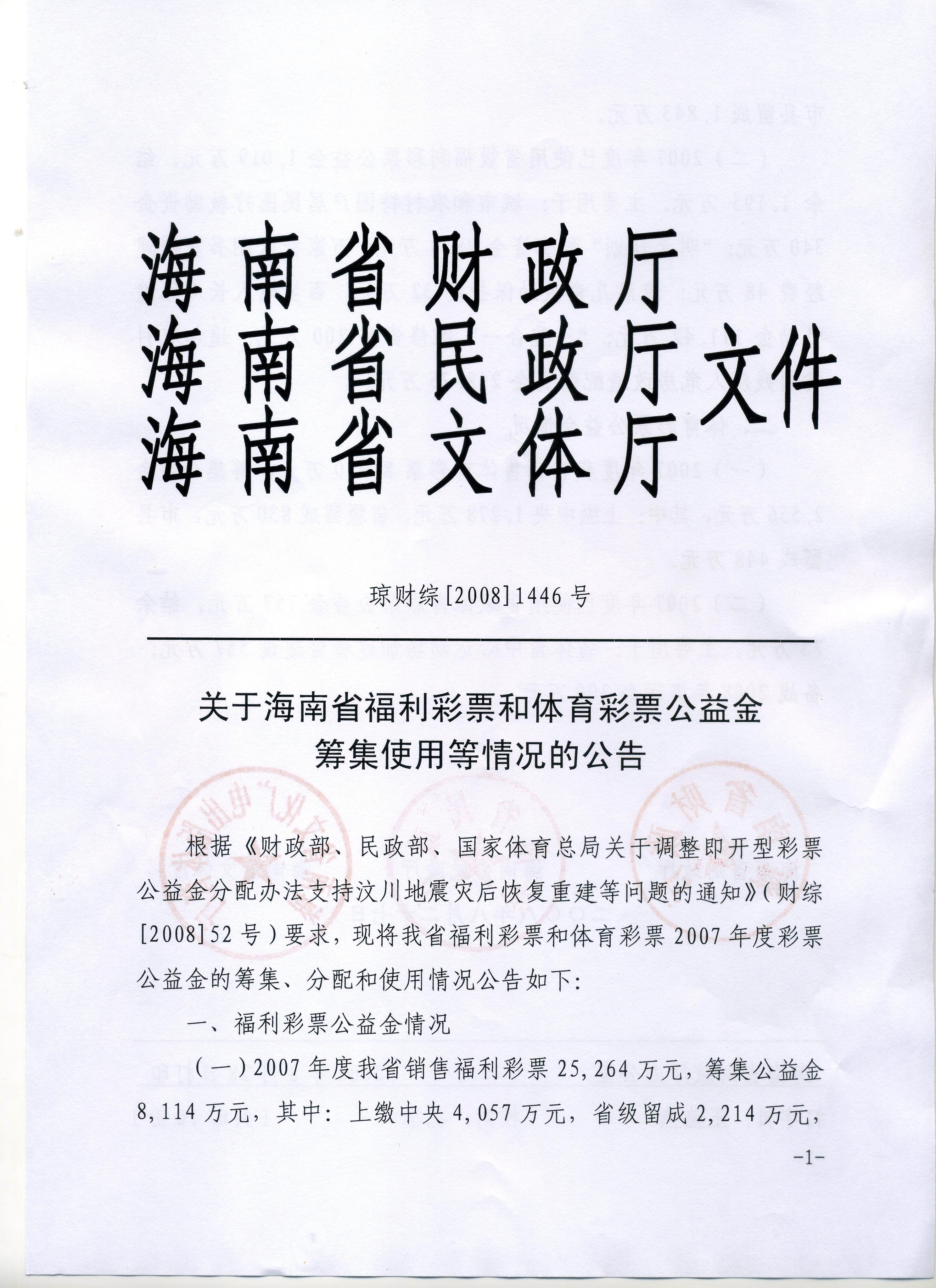 海南省体育彩票公益金使用情况公告