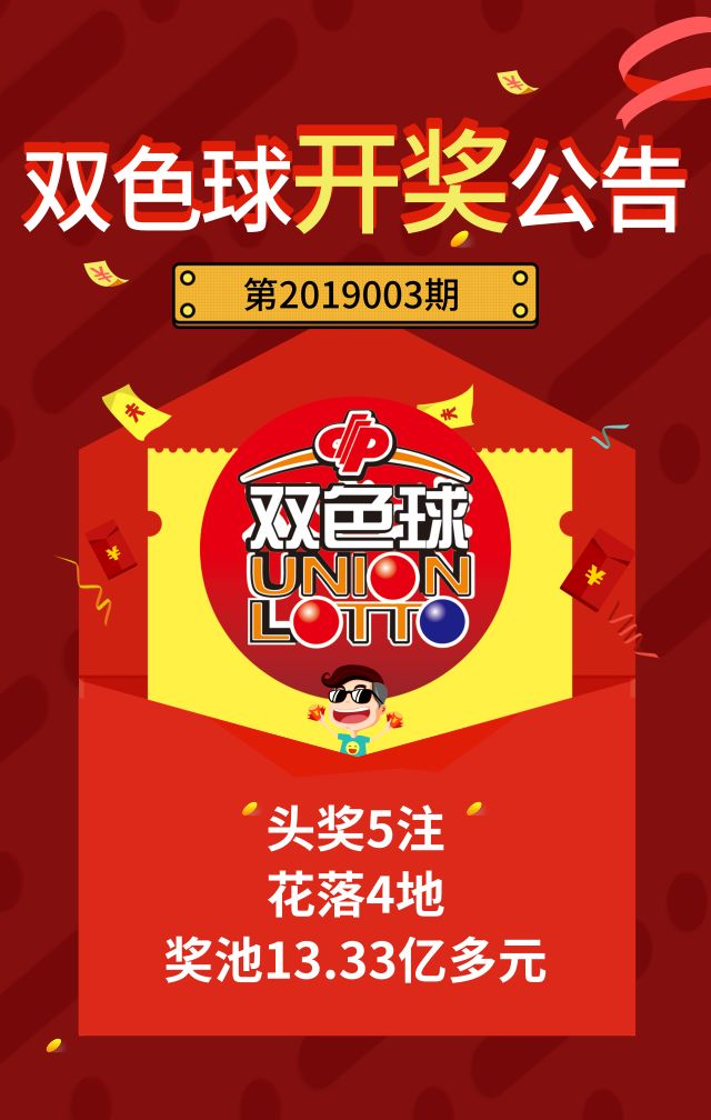 揭秘双色球第3021032期开奖结果，幸运数字的碰撞与期待