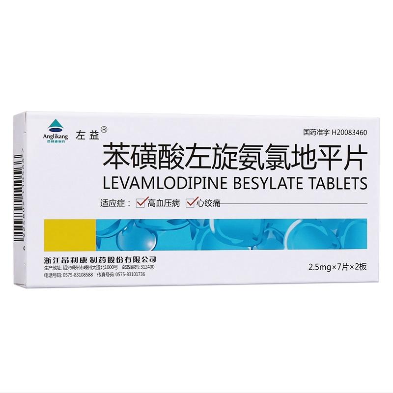 苯磺酸左旋氨氯地平片，心血管健康的守护者
