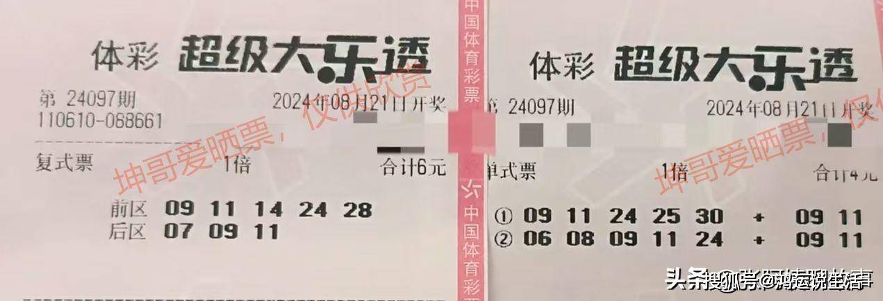 探秘体彩大乐透24097期，开奖结果揭晓与彩民心声