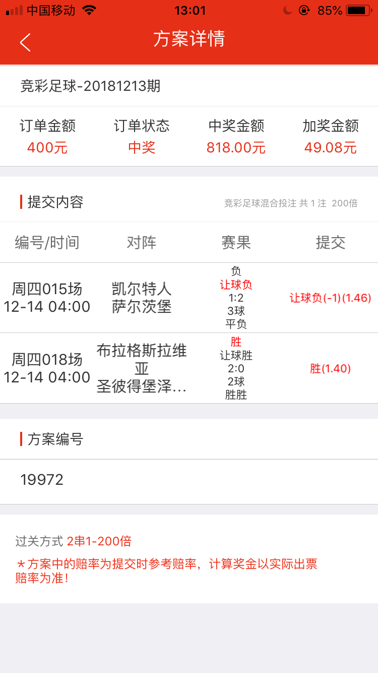今日竞彩推荐，英冠赛事深度解析与选号策略