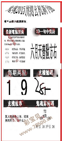 鬼六神算图，今日运势的神秘解读