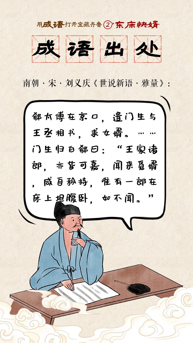山东真言，一句图中的文化与历史