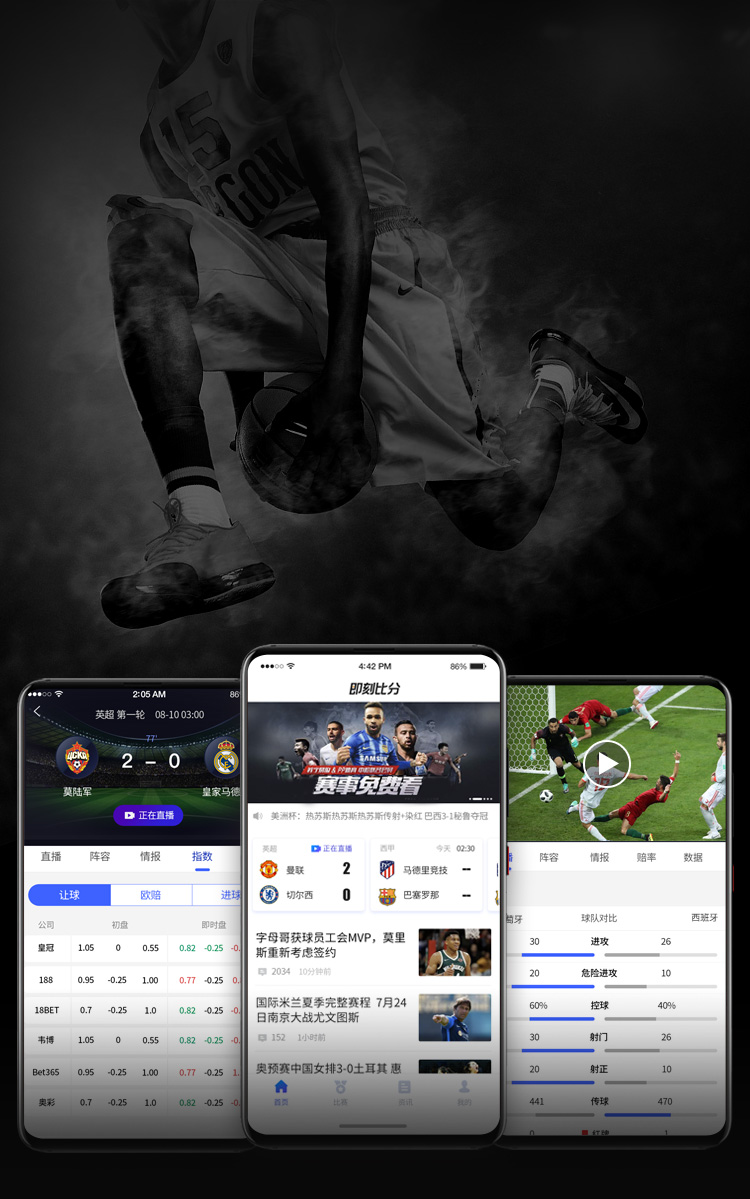 90vs足球即时比分移动版app，掌握赛场动态，尽享足球激情