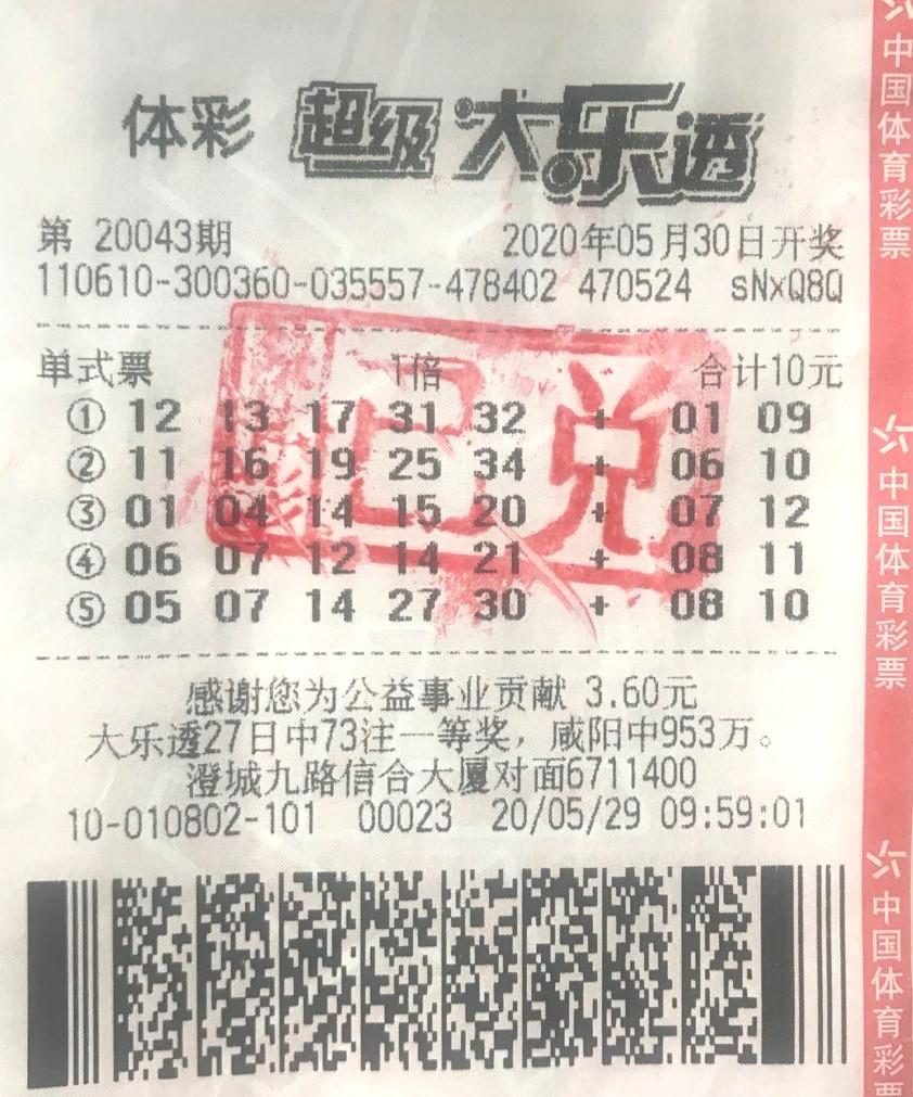 体育彩票大乐透