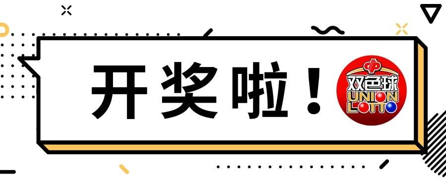 探索双色球，开奖号码结果查询与下载的便捷之道
