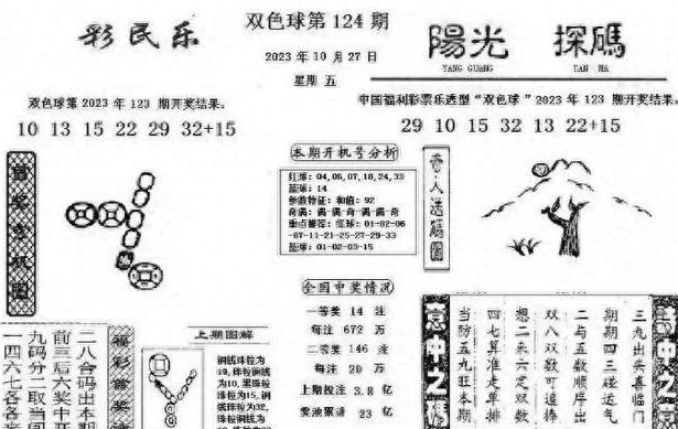 最新福彩阳光探码图，揭秘彩票背后的科技与公益力量
