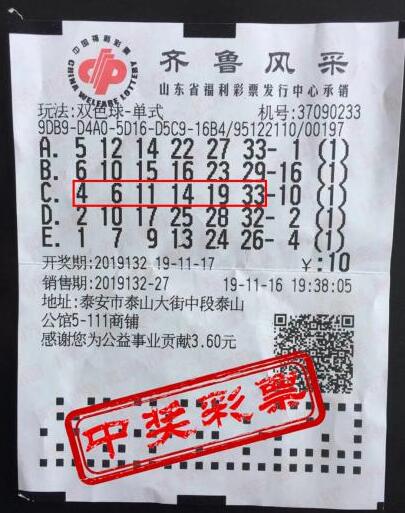 2021094期福利彩票中奖查询，揭秘中奖背后的幸运与技巧