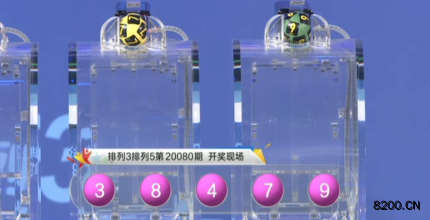 排列五开奖号码